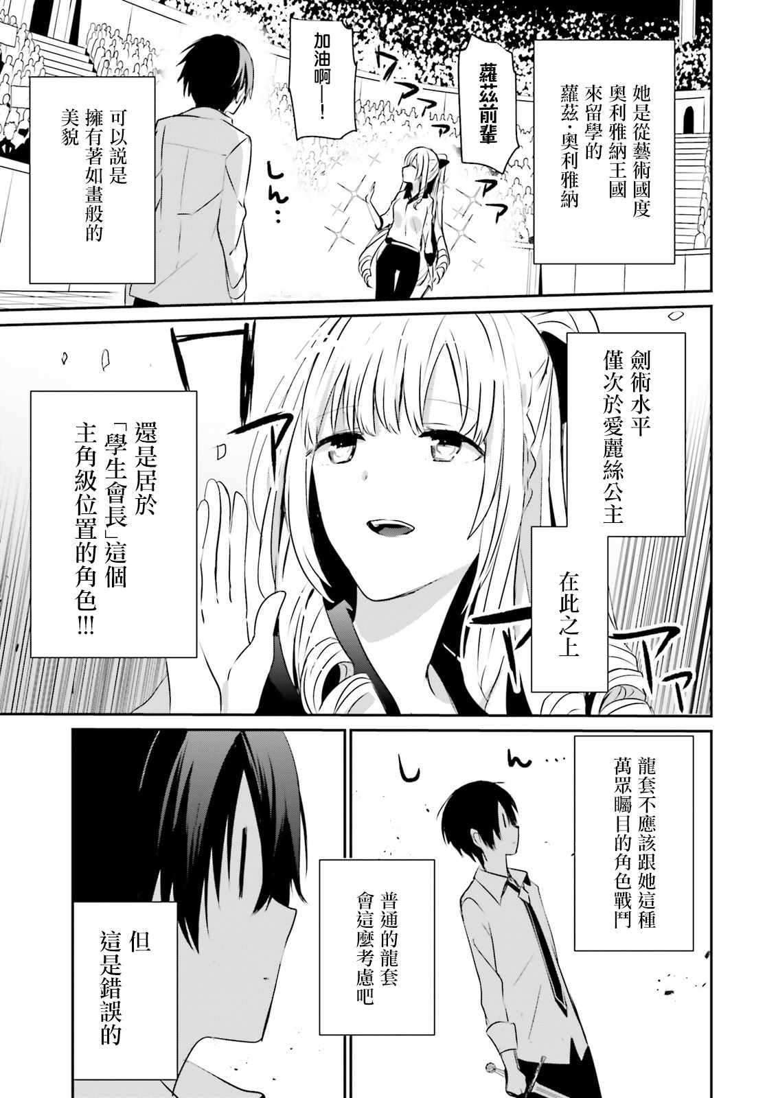 《想要成为影之实力者》漫画最新章节第9话免费下拉式在线观看章节第【4】张图片