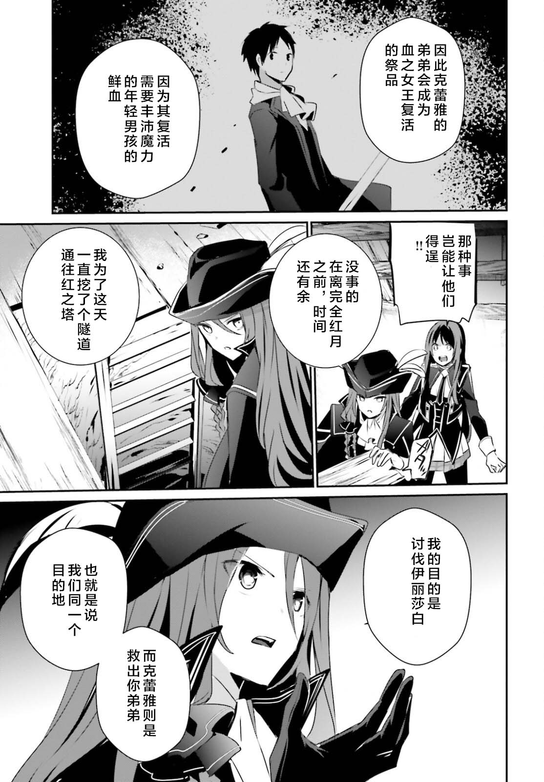 《想要成为影之实力者》漫画最新章节第28话 试看版免费下拉式在线观看章节第【25】张图片