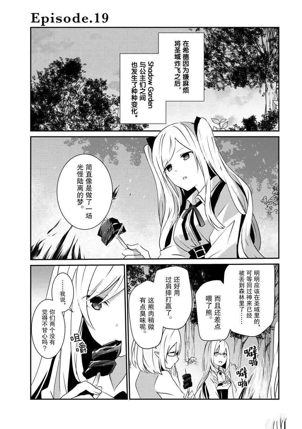 《想要成为影之实力者》漫画最新章节第19话 试看版免费下拉式在线观看章节第【1】张图片