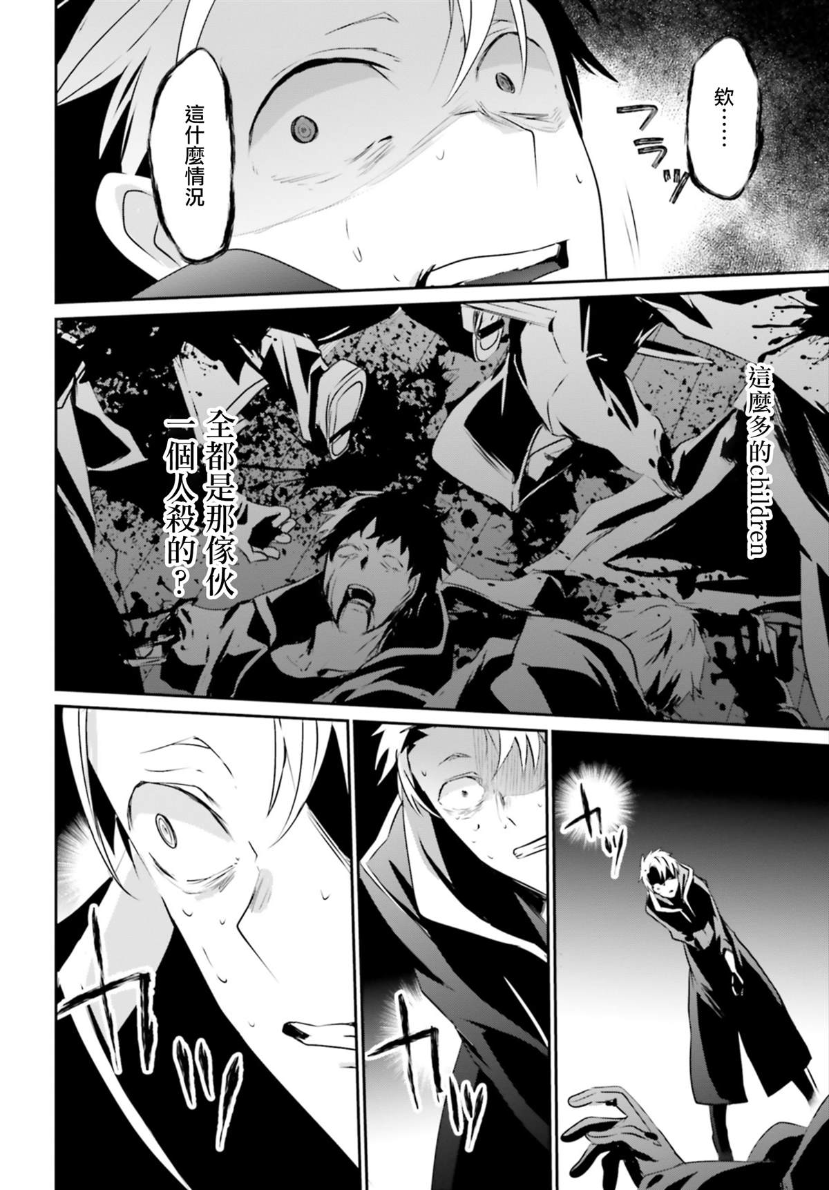 《想要成为影之实力者》漫画最新章节第11话免费下拉式在线观看章节第【29】张图片