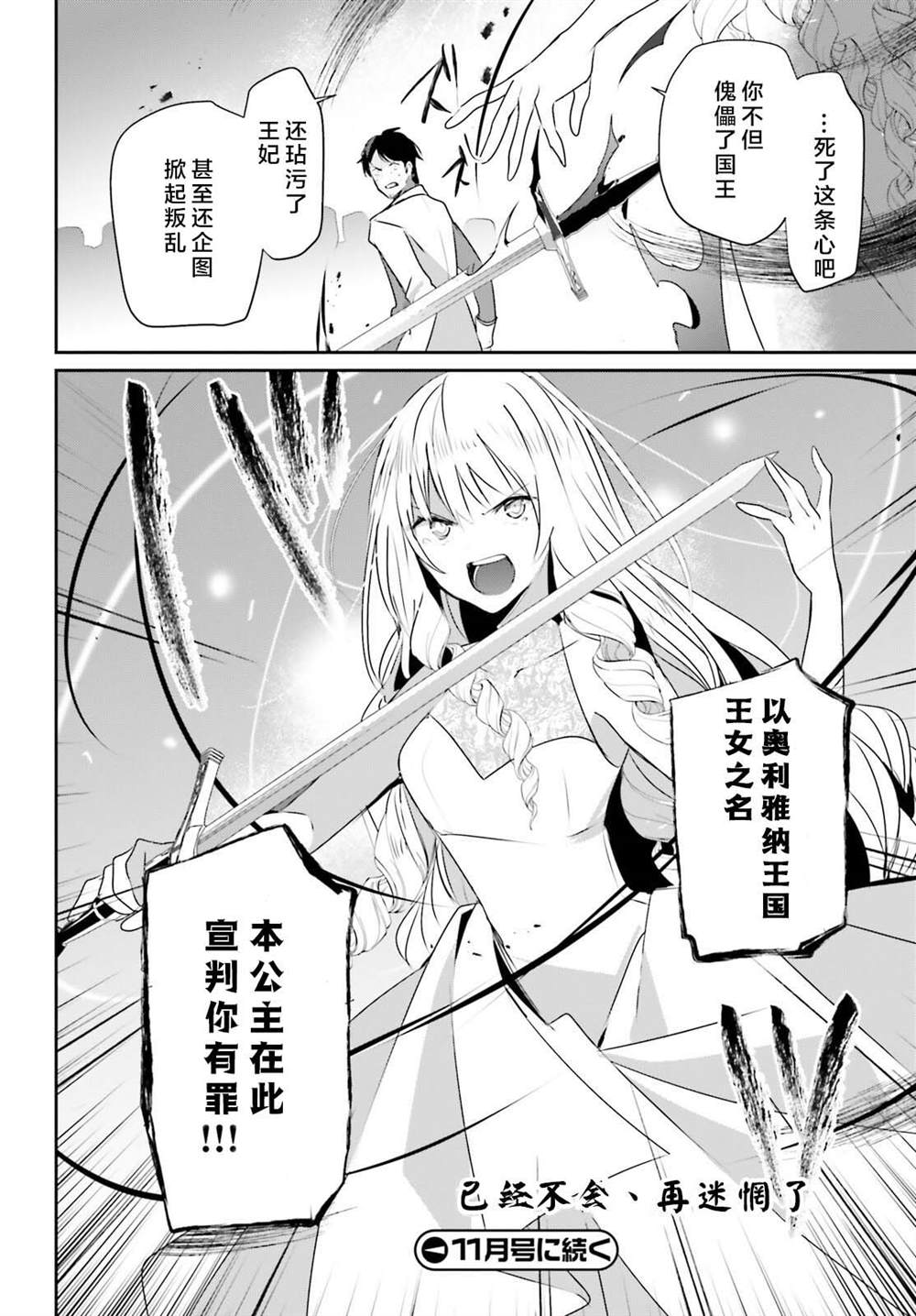 《想要成为影之实力者》漫画最新章节第44话 试看免费下拉式在线观看章节第【34】张图片