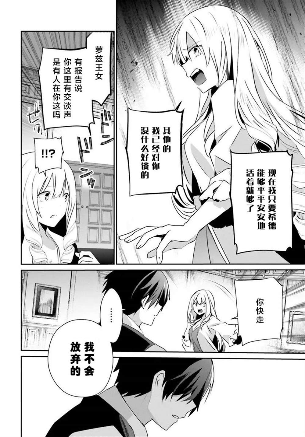 《想要成为影之实力者》漫画最新章节第43话 试看版免费下拉式在线观看章节第【10】张图片