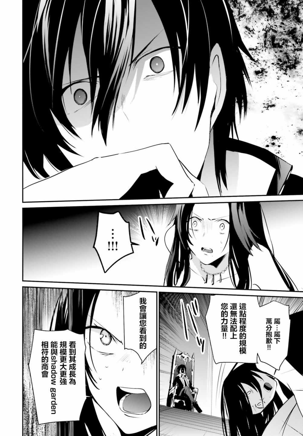 《想要成为影之实力者》漫画最新章节第7话免费下拉式在线观看章节第【21】张图片