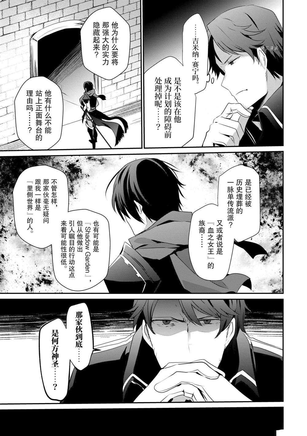 《想要成为影之实力者》漫画最新章节第24话 试看版免费下拉式在线观看章节第【25】张图片