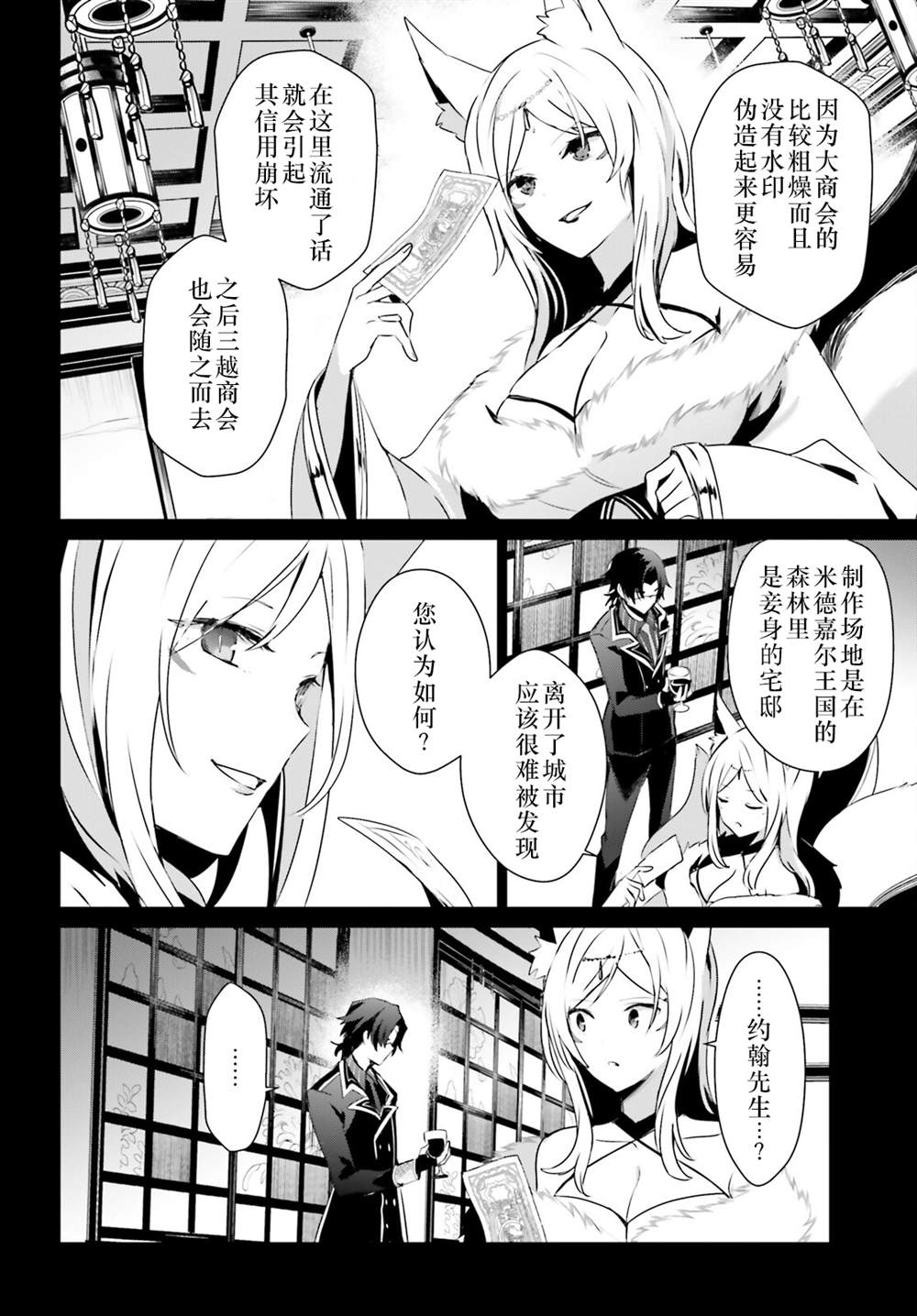 《想要成为影之实力者》漫画最新章节第35话免费下拉式在线观看章节第【4】张图片