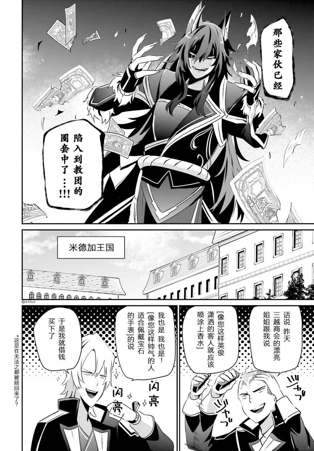 《想要成为影之实力者》漫画最新章节第36话 试看版免费下拉式在线观看章节第【4】张图片