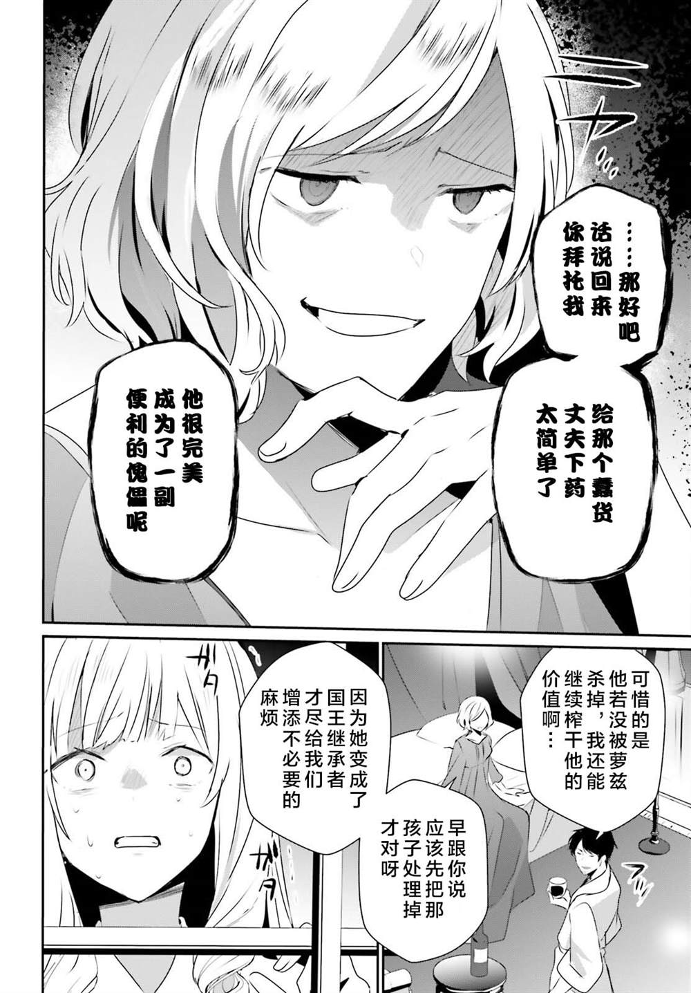 《想要成为影之实力者》漫画最新章节第44话 试看免费下拉式在线观看章节第【4】张图片