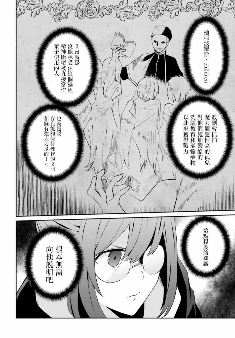 《想要成为影之实力者》漫画最新章节第8话免费下拉式在线观看章节第【26】张图片