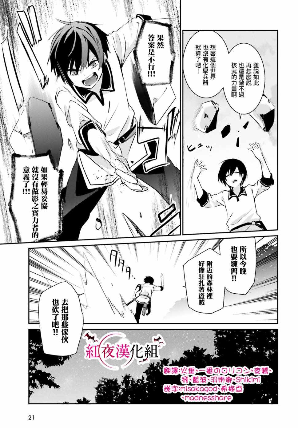 《想要成为影之实力者》漫画最新章节第1话免费下拉式在线观看章节第【13】张图片