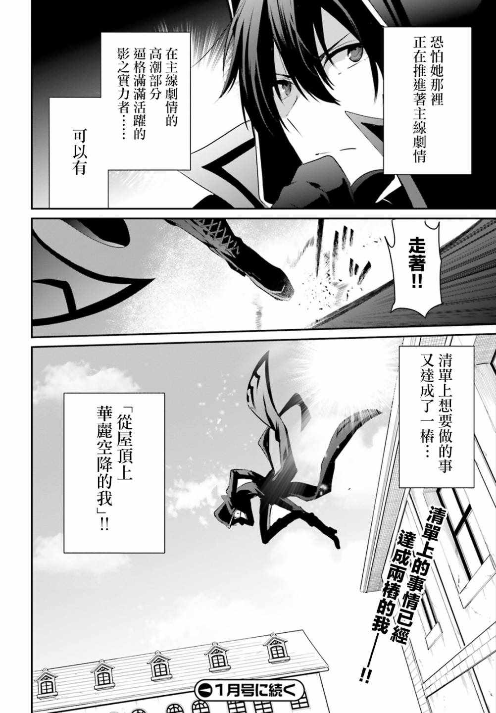 《想要成为影之实力者》漫画最新章节第10.2话免费下拉式在线观看章节第【20】张图片