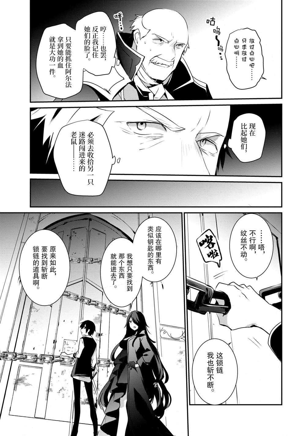 《想要成为影之实力者》漫画最新章节第18话 试看版免费下拉式在线观看章节第【7】张图片