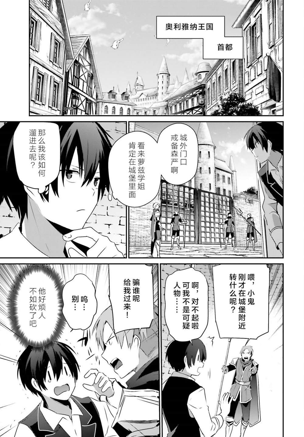 《想要成为影之实力者》漫画最新章节第42话 试看版免费下拉式在线观看章节第【7】张图片