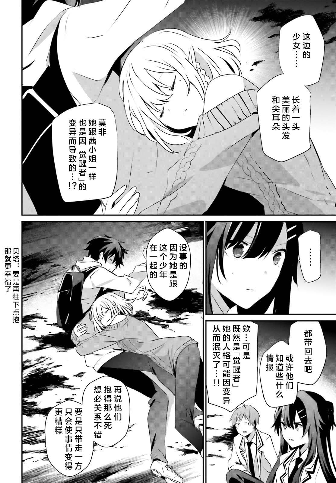 《想要成为影之实力者》漫画最新章节第49话 试看版免费下拉式在线观看章节第【10】张图片