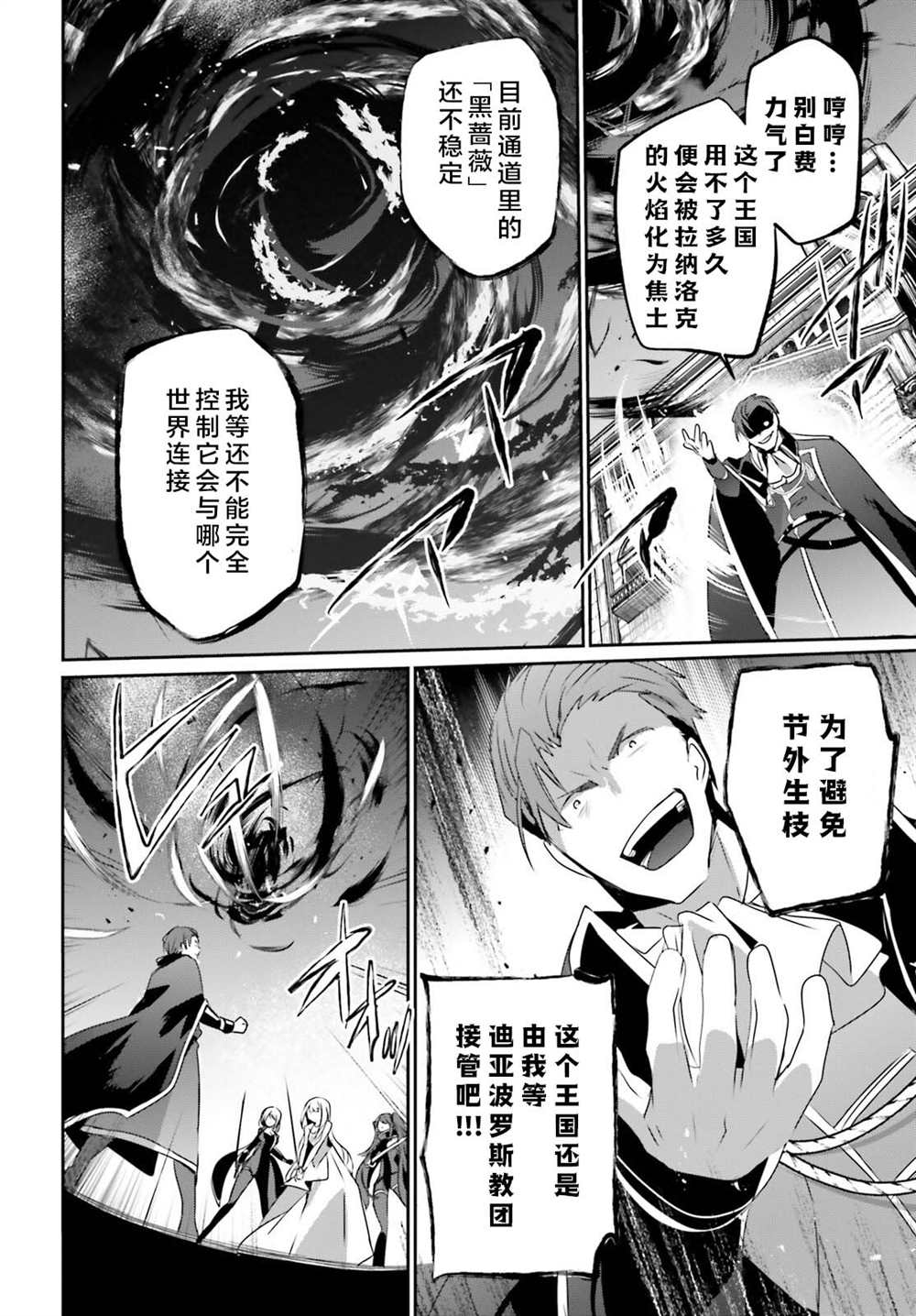 《想要成为影之实力者》漫画最新章节第46话 试看版免费下拉式在线观看章节第【18】张图片