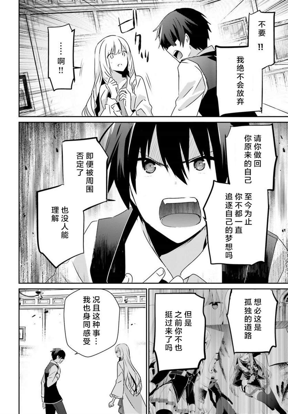 《想要成为影之实力者》漫画最新章节第43话 试看版免费下拉式在线观看章节第【6】张图片