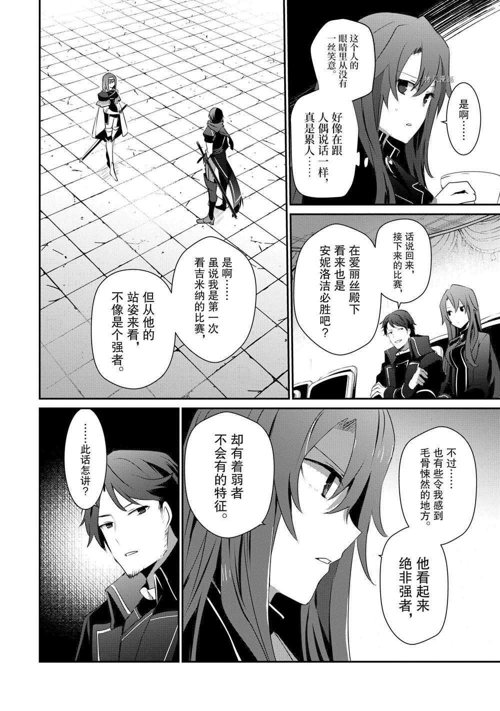 《想要成为影之实力者》漫画最新章节第24话 试看版免费下拉式在线观看章节第【8】张图片