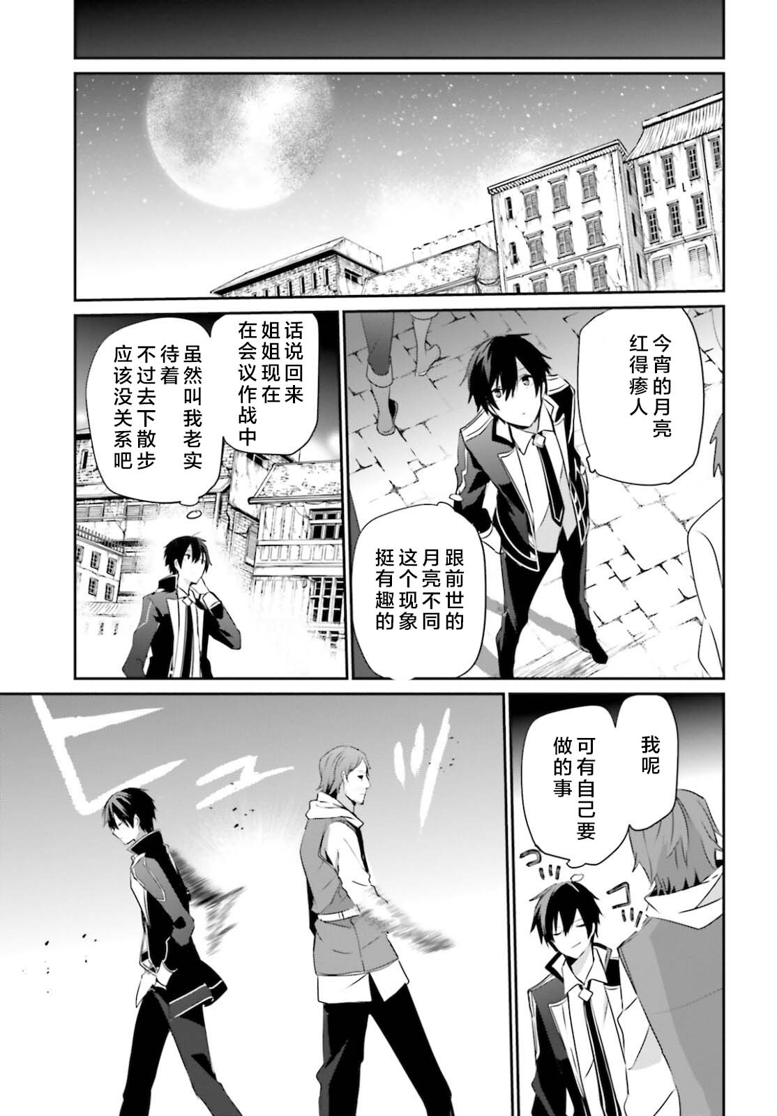 《想要成为影之实力者》漫画最新章节第28话 试看版免费下拉式在线观看章节第【5】张图片