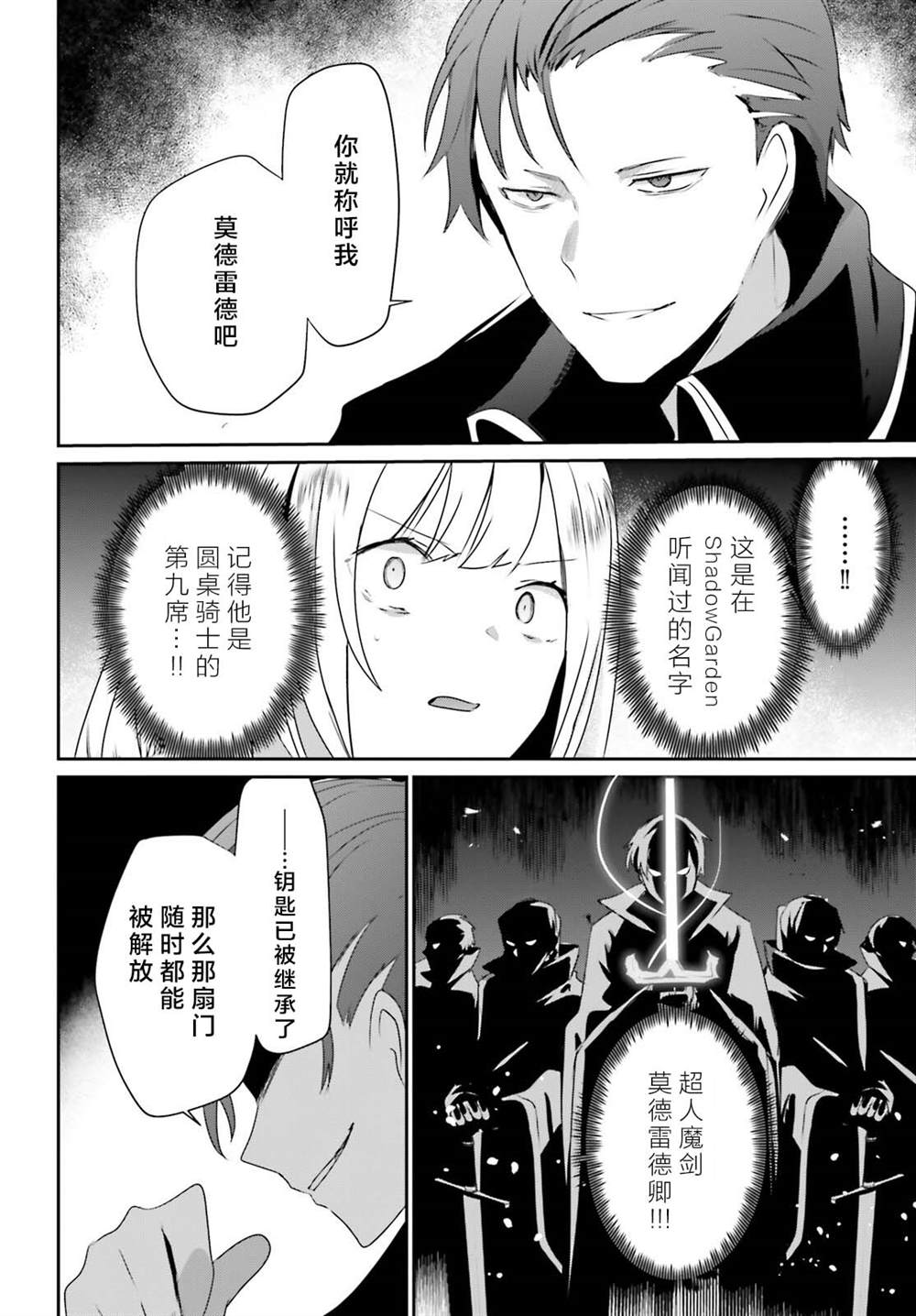 《想要成为影之实力者》漫画最新章节第45话 试看版免费下拉式在线观看章节第【10】张图片