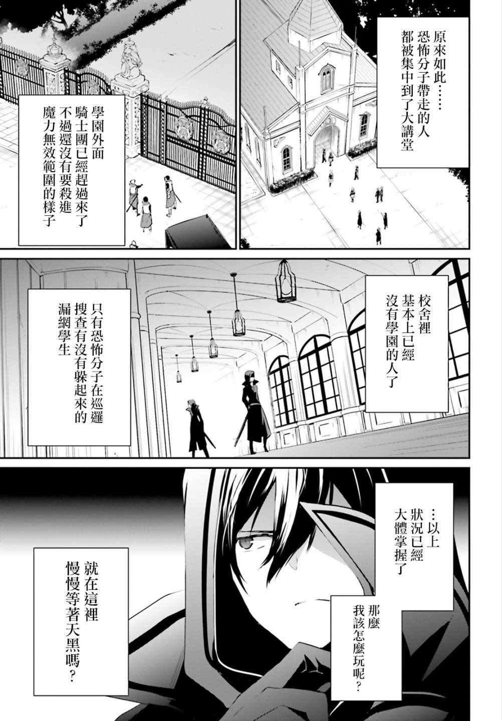 《想要成为影之实力者》漫画最新章节第10.2话免费下拉式在线观看章节第【15】张图片