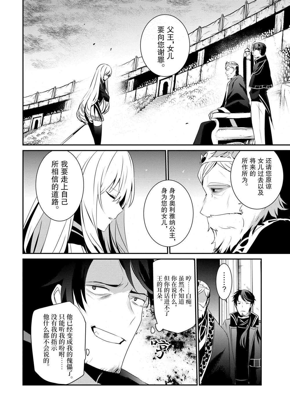 《想要成为影之实力者》漫画最新章节第25话 试看版免费下拉式在线观看章节第【26】张图片