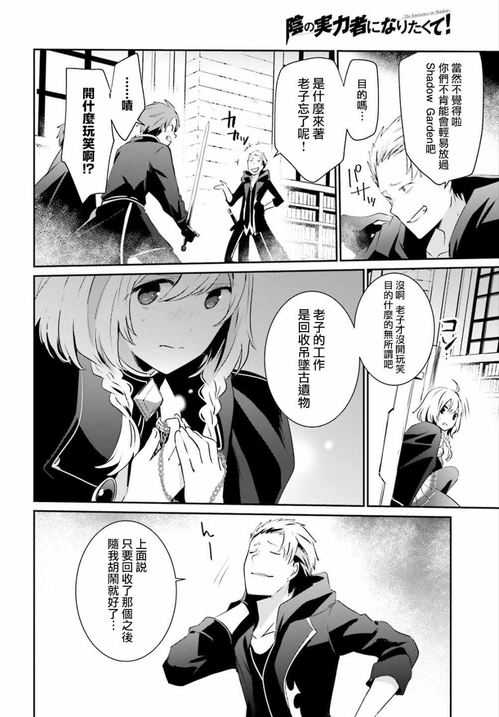 《想要成为影之实力者》漫画最新章节第10.2话免费下拉式在线观看章节第【6】张图片