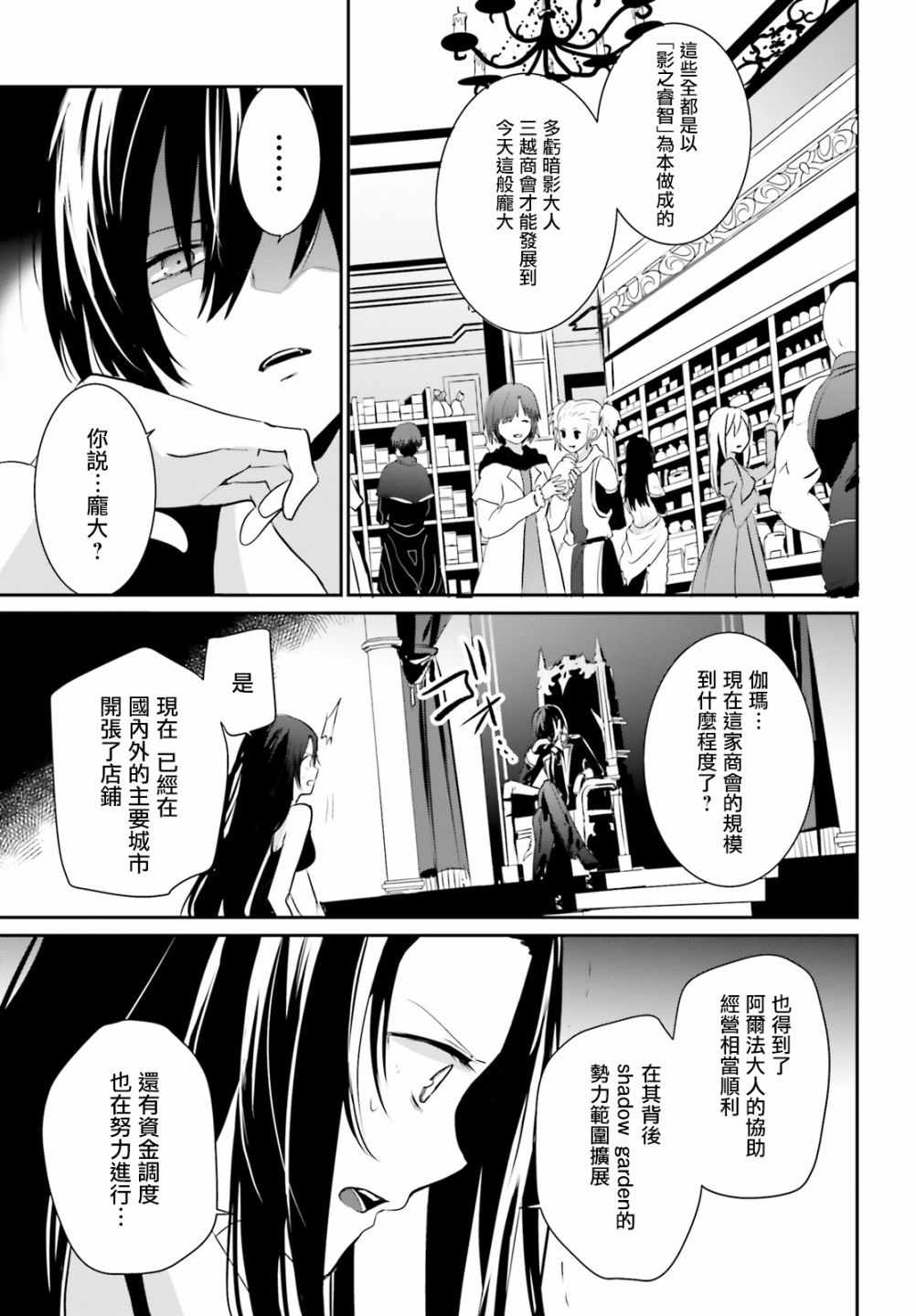 《想要成为影之实力者》漫画最新章节第7话免费下拉式在线观看章节第【20】张图片