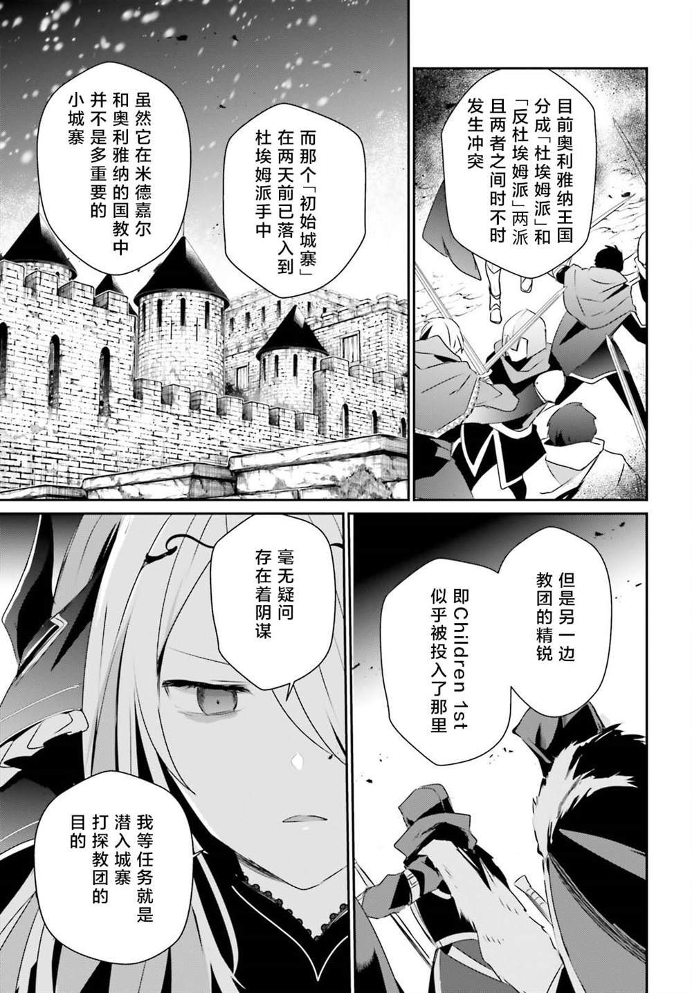 《想要成为影之实力者》漫画最新章节第40话 试看版免费下拉式在线观看章节第【29】张图片