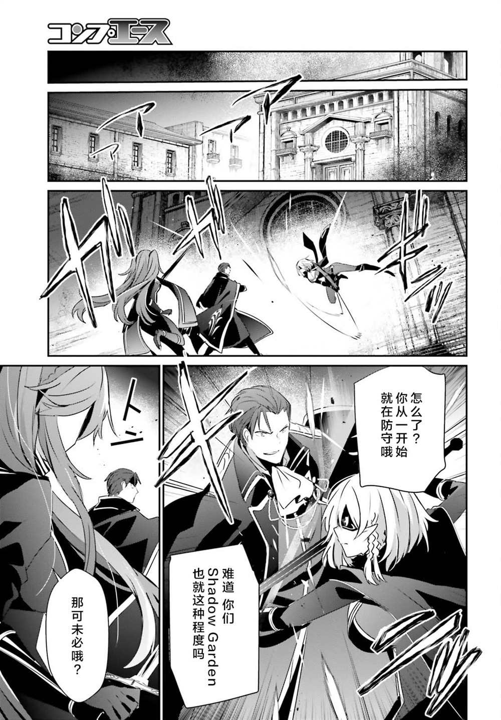 《想要成为影之实力者》漫画最新章节第46话 试看版免费下拉式在线观看章节第【7】张图片