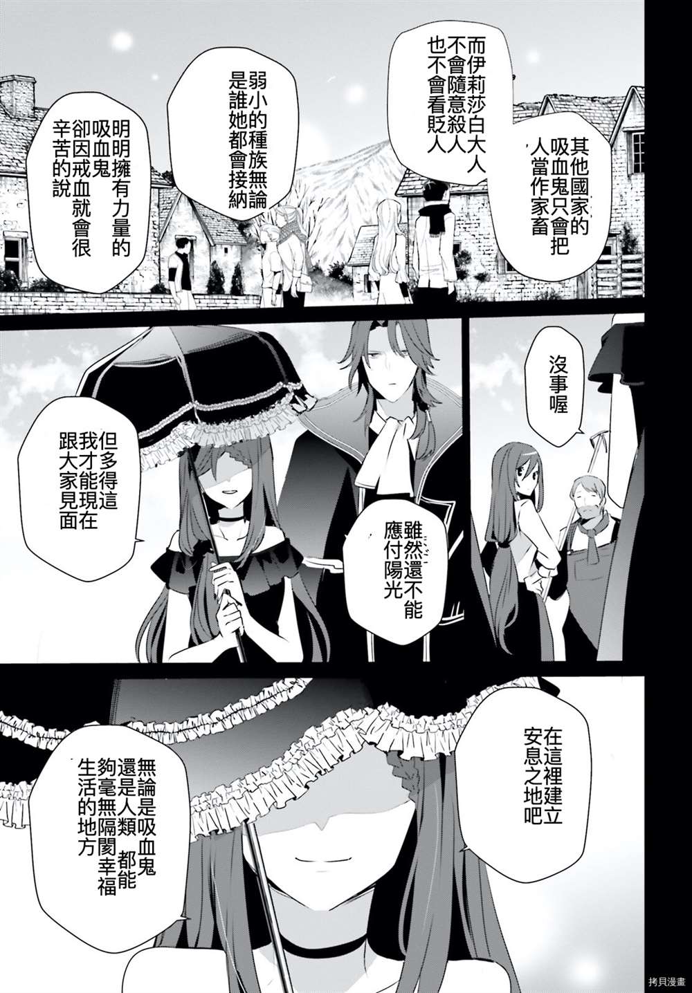 《想要成为影之实力者》漫画最新章节第30话 试看版免费下拉式在线观看章节第【21】张图片