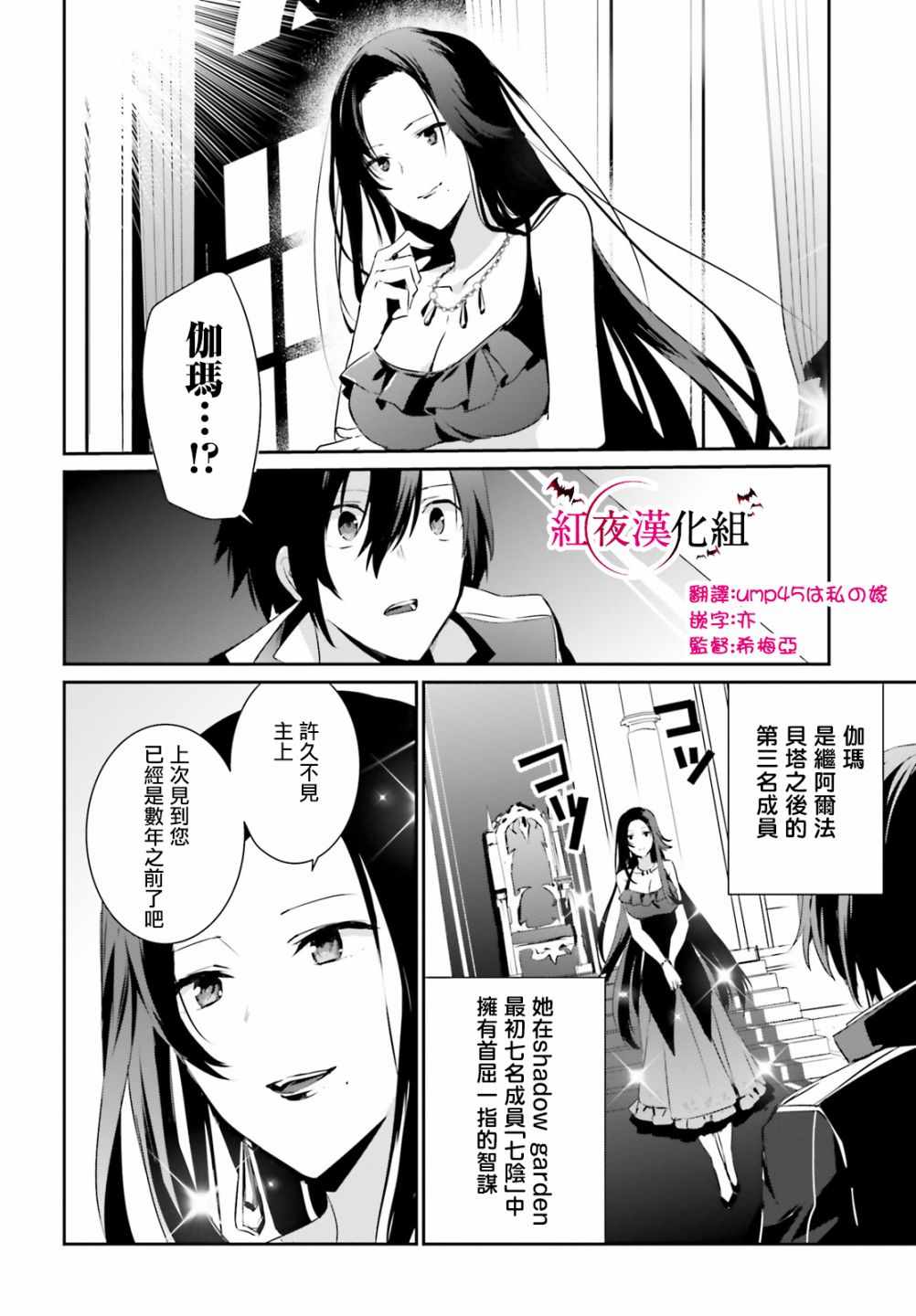 《想要成为影之实力者》漫画最新章节第7话免费下拉式在线观看章节第【15】张图片