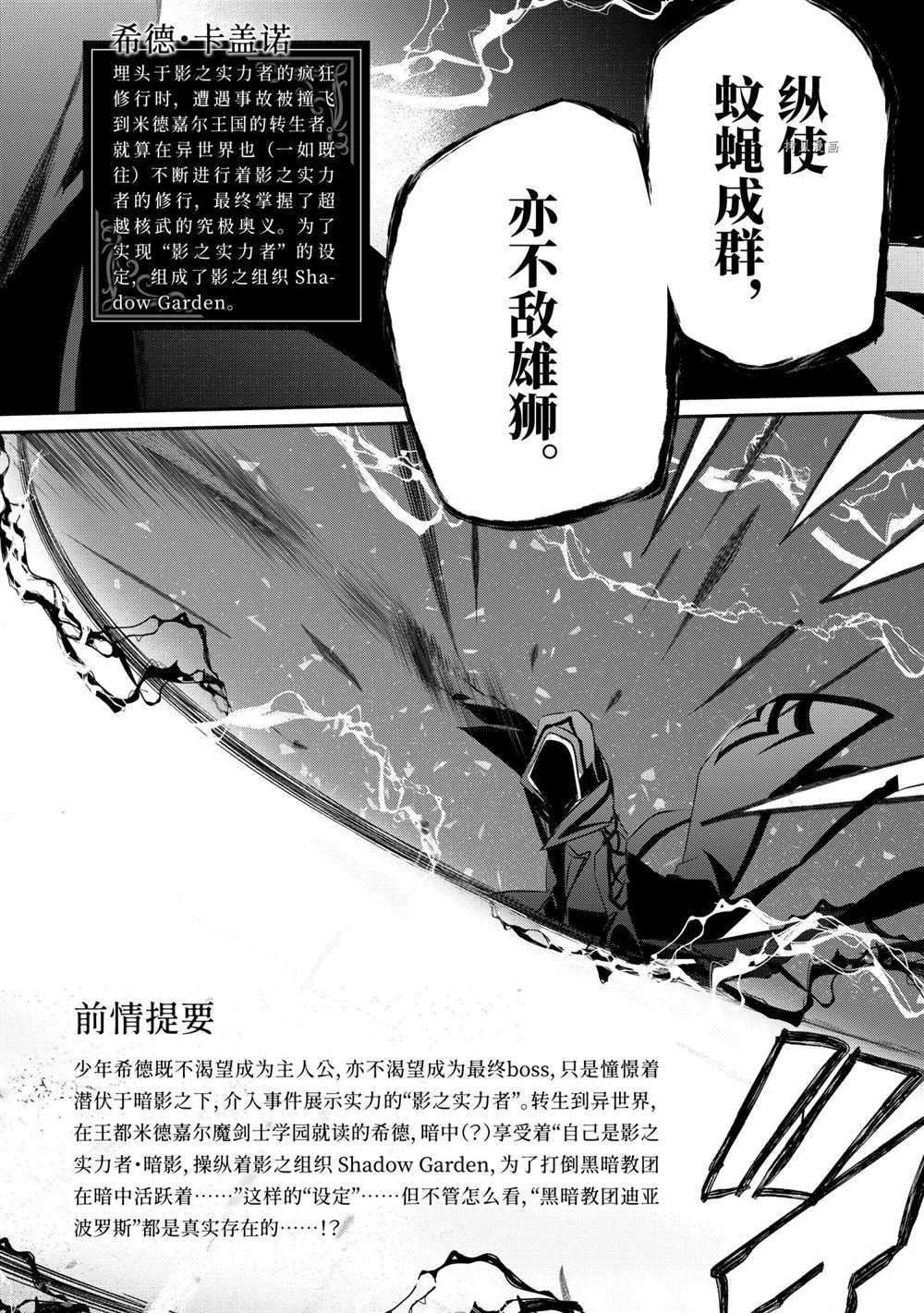 《想要成为影之实力者》漫画最新章节第22话 试看版免费下拉式在线观看章节第【3】张图片