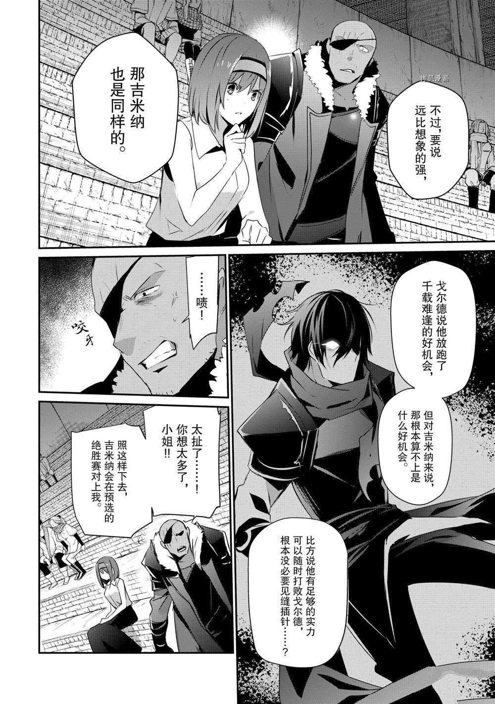 《想要成为影之实力者》漫画最新章节第22话 试看版免费下拉式在线观看章节第【17】张图片