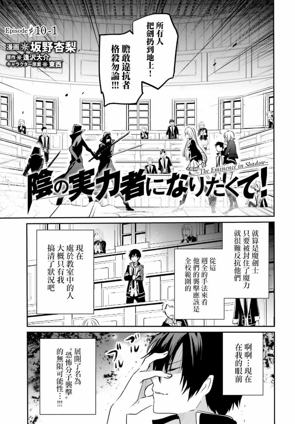 《想要成为影之实力者》漫画最新章节第10话免费下拉式在线观看章节第【1】张图片