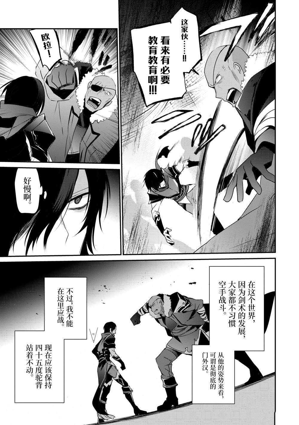 《想要成为影之实力者》漫画最新章节第20话 试看版免费下拉式在线观看章节第【15】张图片