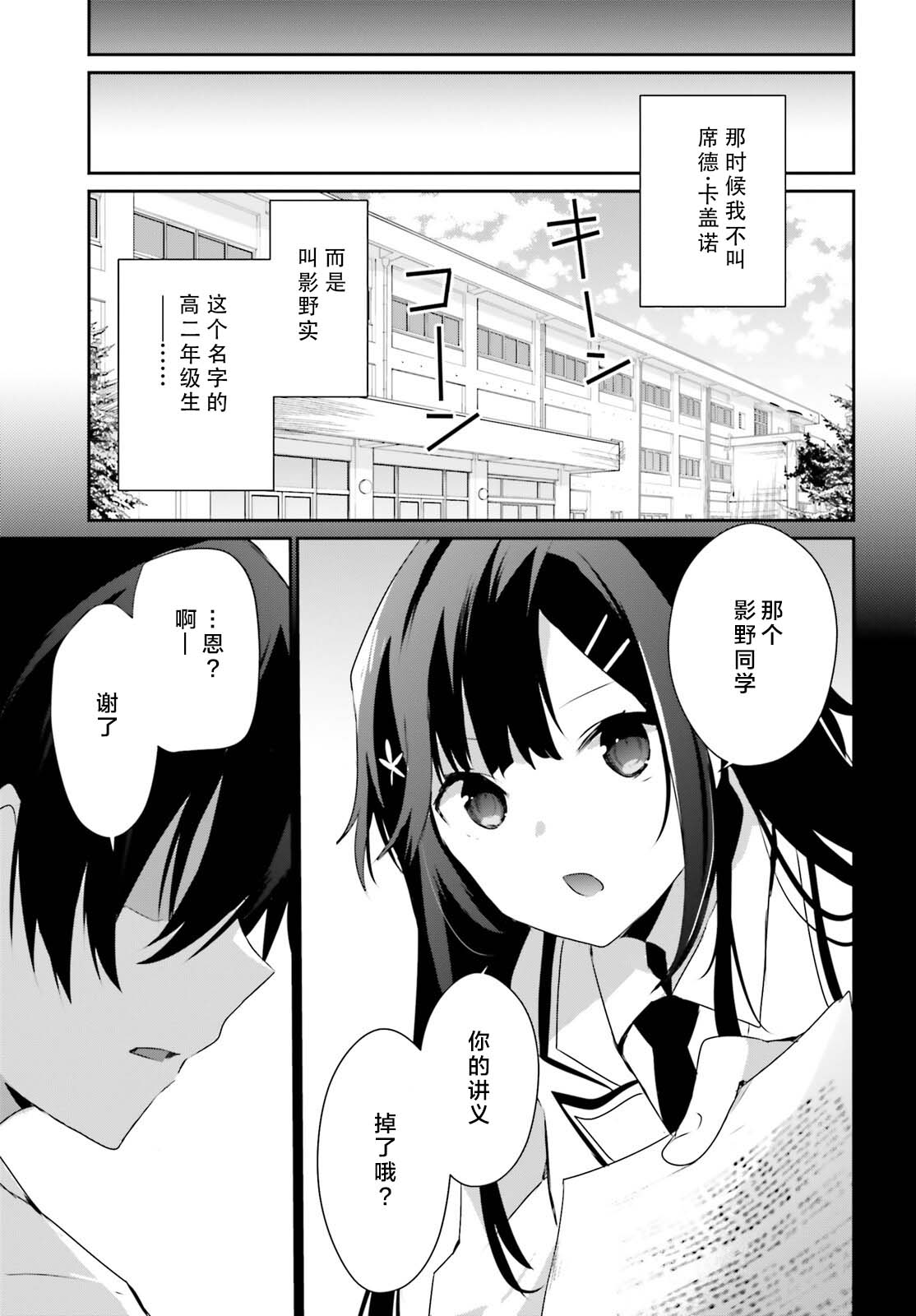 《想要成为影之实力者》漫画最新章节第47话 试看版免费下拉式在线观看章节第【3】张图片