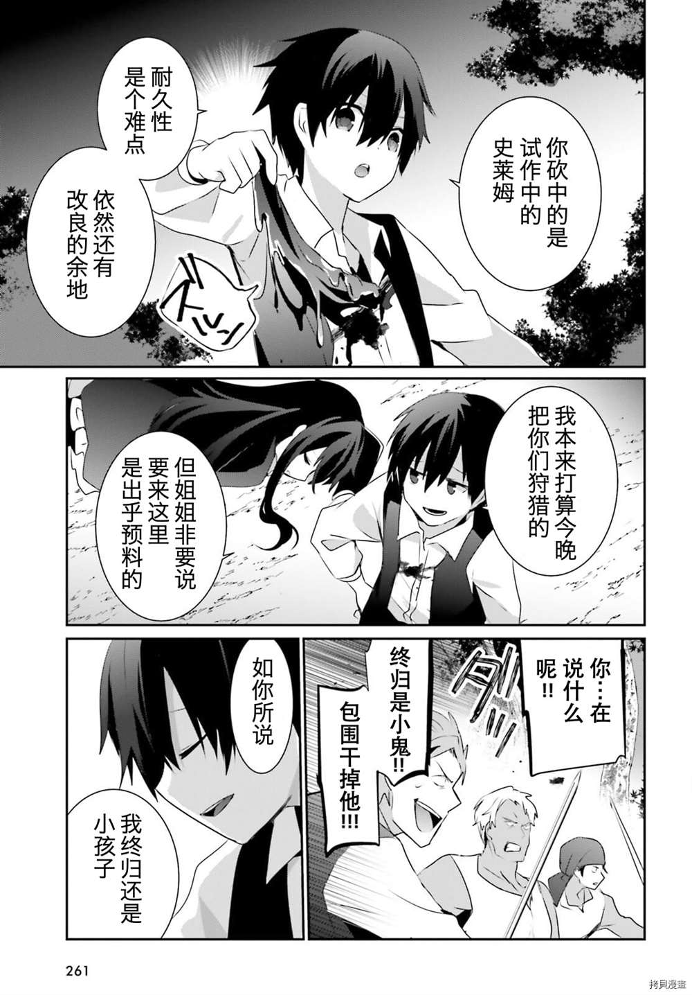 《想要成为影之实力者》漫画最新章节第33话 试看版免费下拉式在线观看章节第【17】张图片