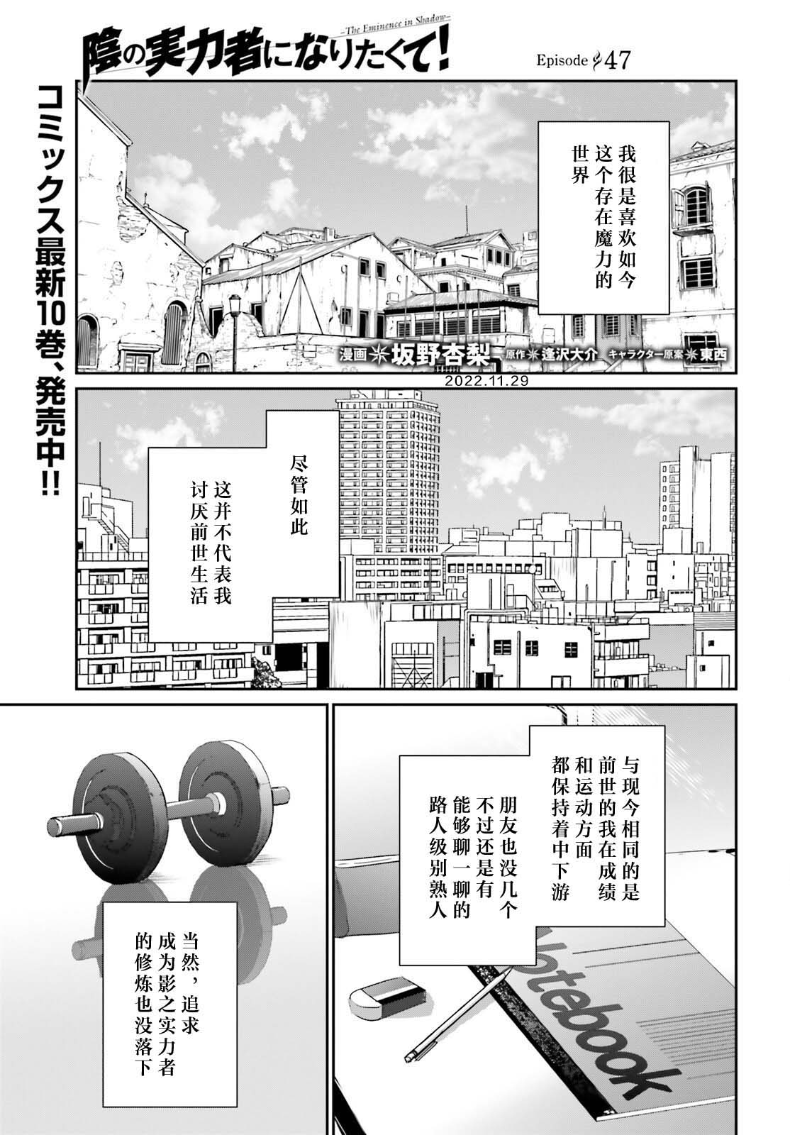 《想要成为影之实力者》漫画最新章节第47话 试看版免费下拉式在线观看章节第【1】张图片