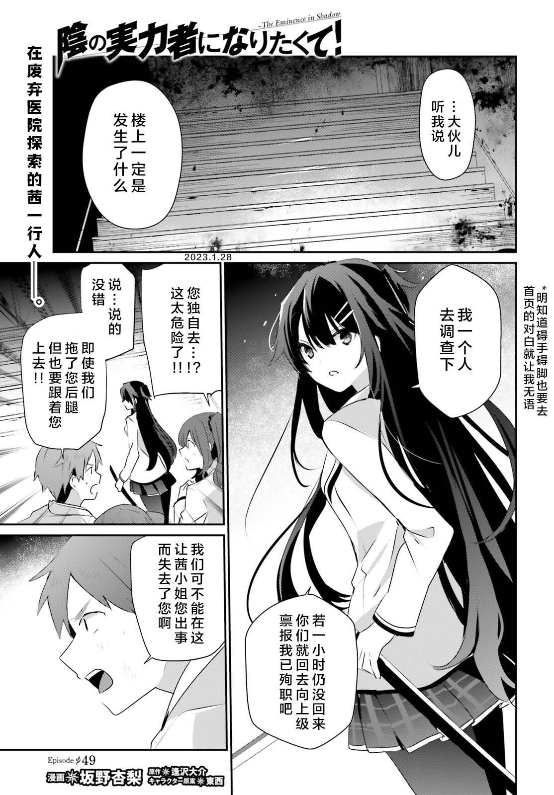 《想要成为影之实力者》漫画最新章节第49话 试看版免费下拉式在线观看章节第【1】张图片