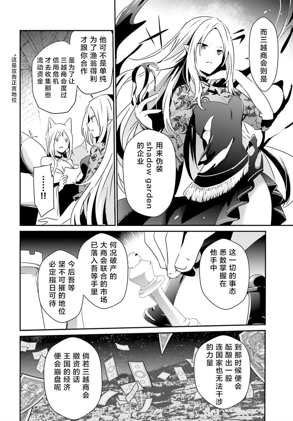 《想要成为影之实力者》漫画最新章节第40话 试看版免费下拉式在线观看章节第【10】张图片