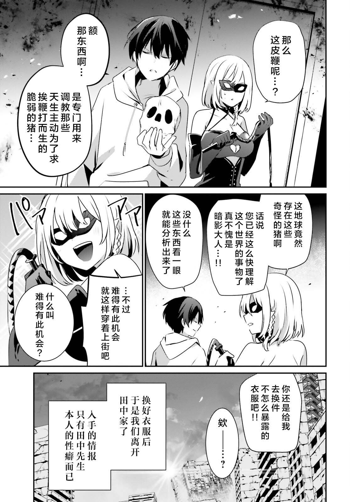 《想要成为影之实力者》漫画最新章节第48话 试看版免费下拉式在线观看章节第【7】张图片