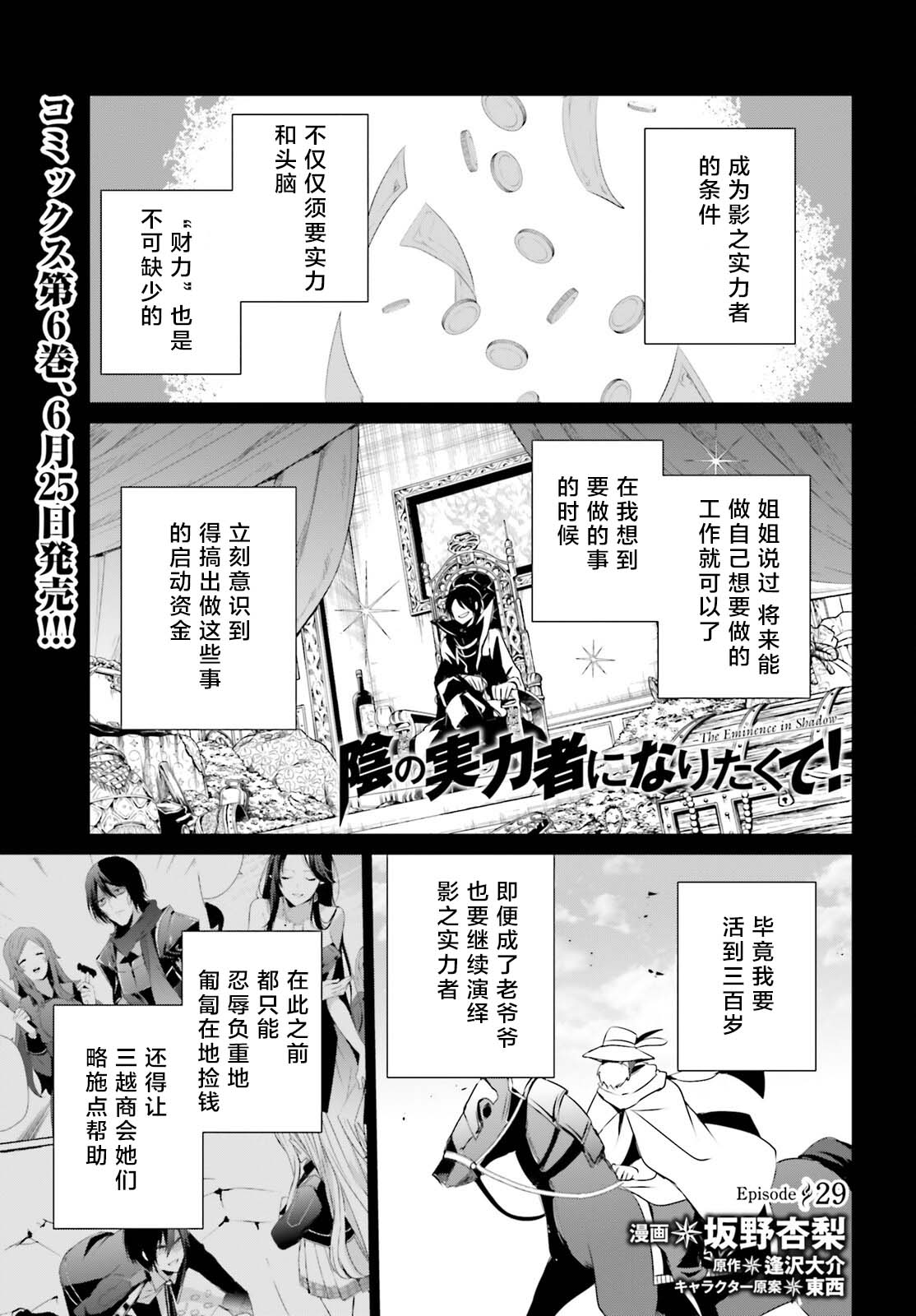 《想要成为影之实力者》漫画最新章节第29话 试看版免费下拉式在线观看章节第【1】张图片