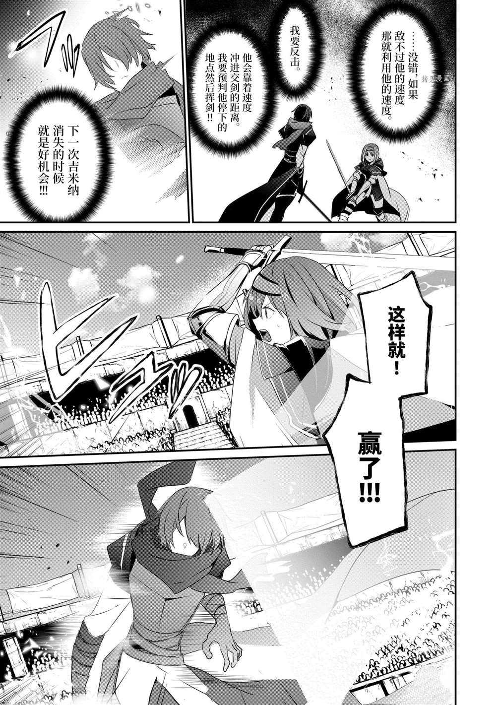 《想要成为影之实力者》漫画最新章节第24话 试看版免费下拉式在线观看章节第【19】张图片