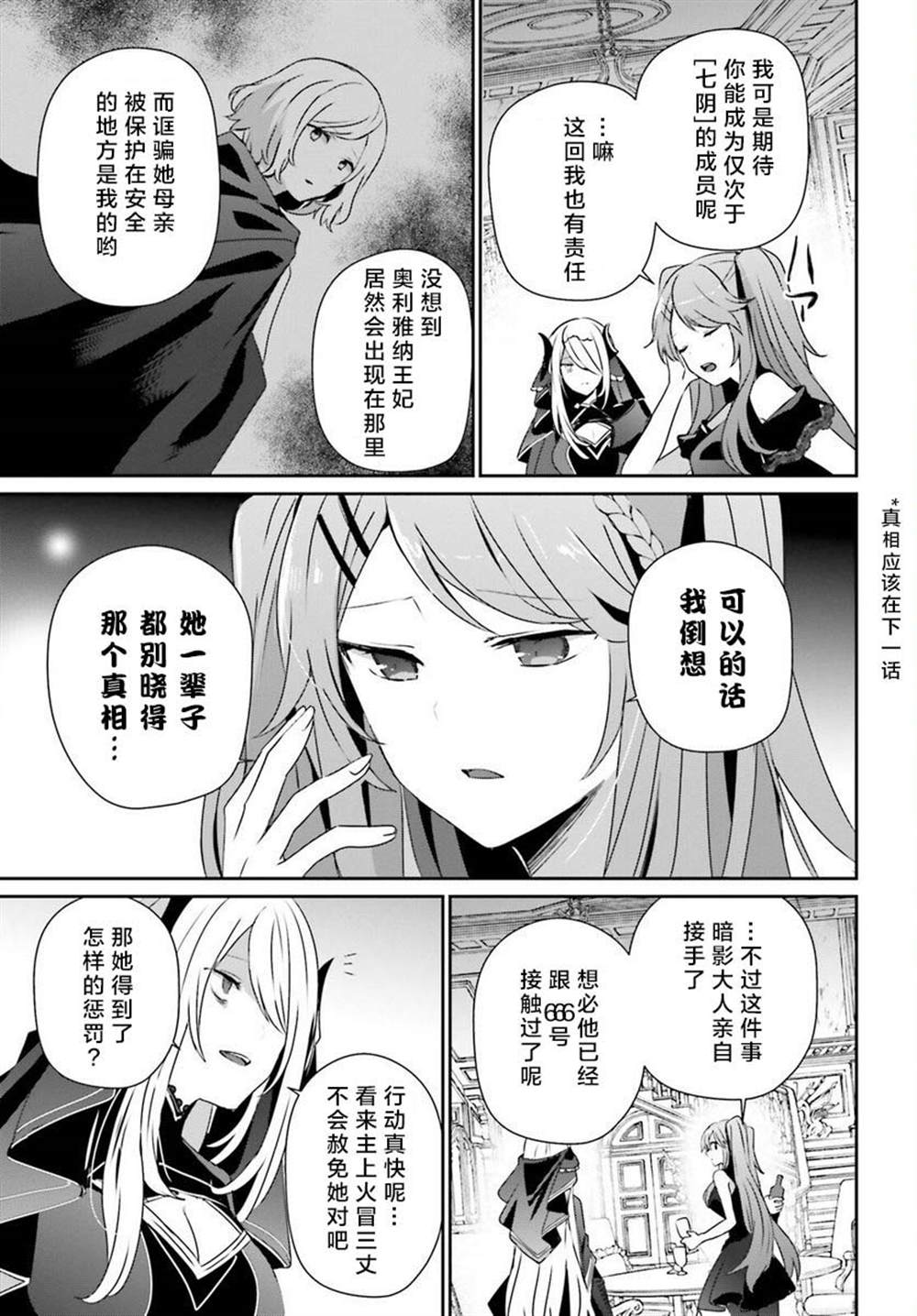 《想要成为影之实力者》漫画最新章节第43话 试看版免费下拉式在线观看章节第【15】张图片