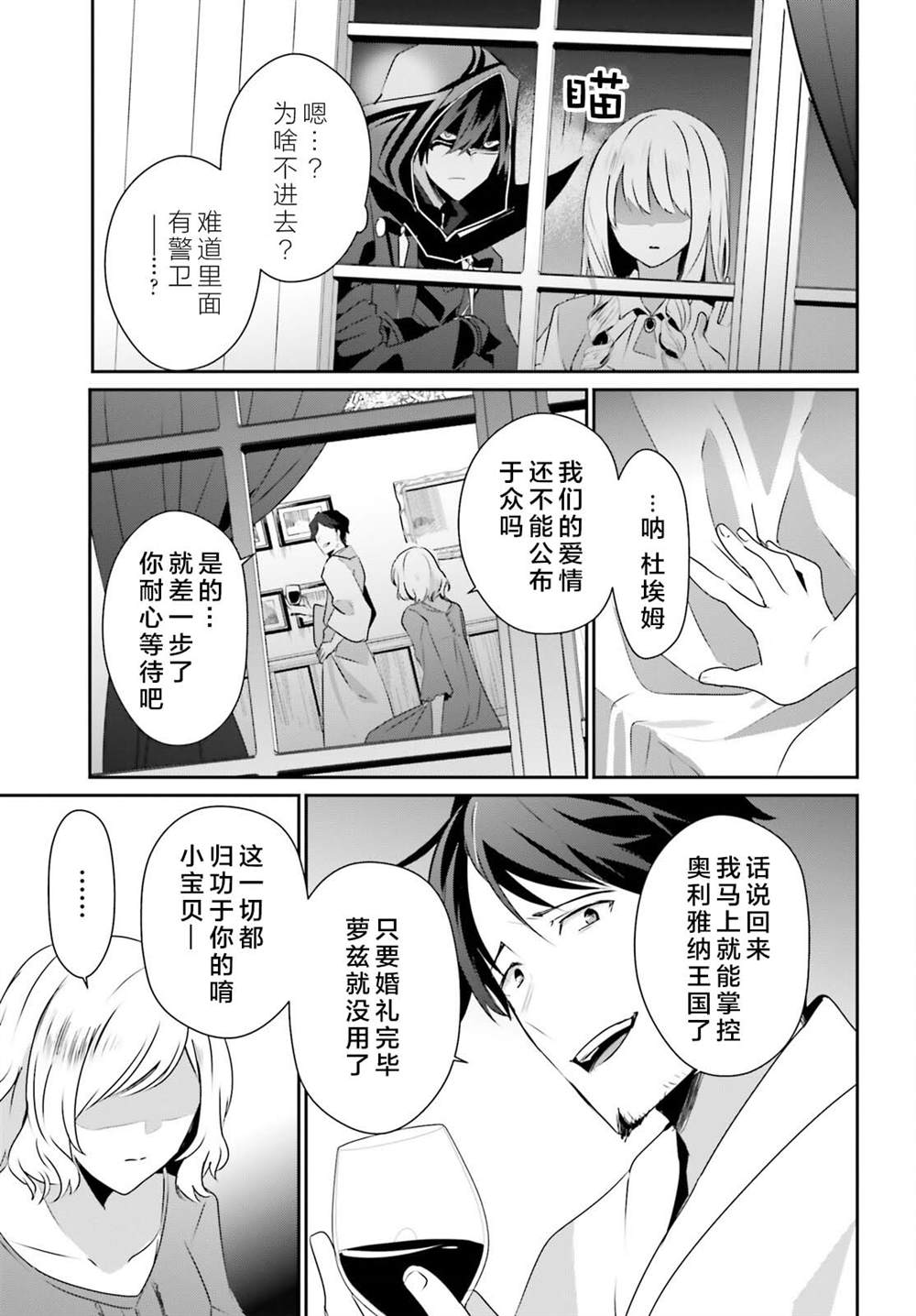 《想要成为影之实力者》漫画最新章节第44话 试看免费下拉式在线观看章节第【3】张图片