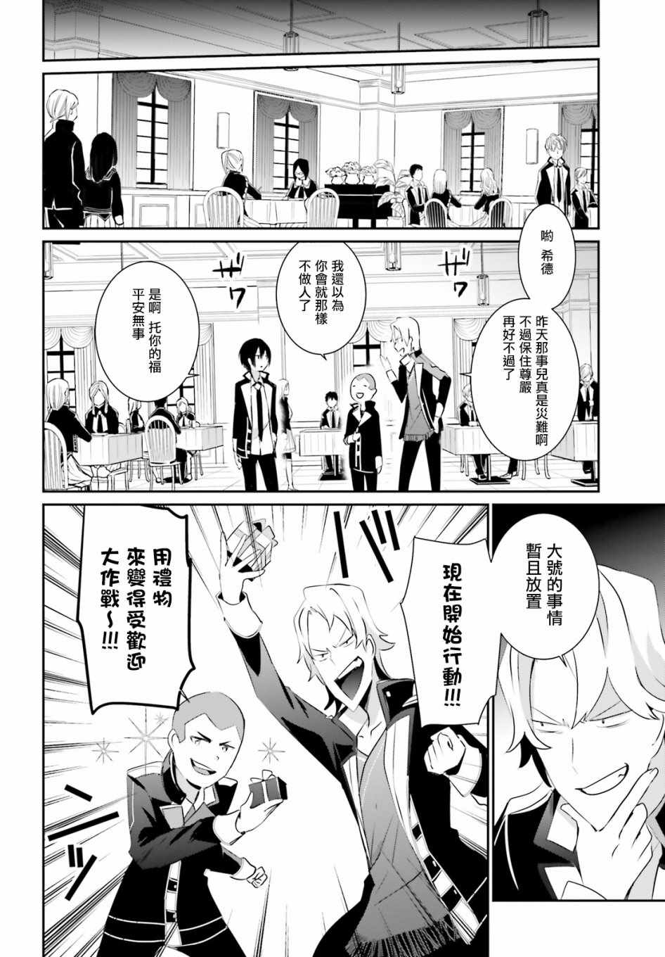 《想要成为影之实力者》漫画最新章节第8话免费下拉式在线观看章节第【14】张图片