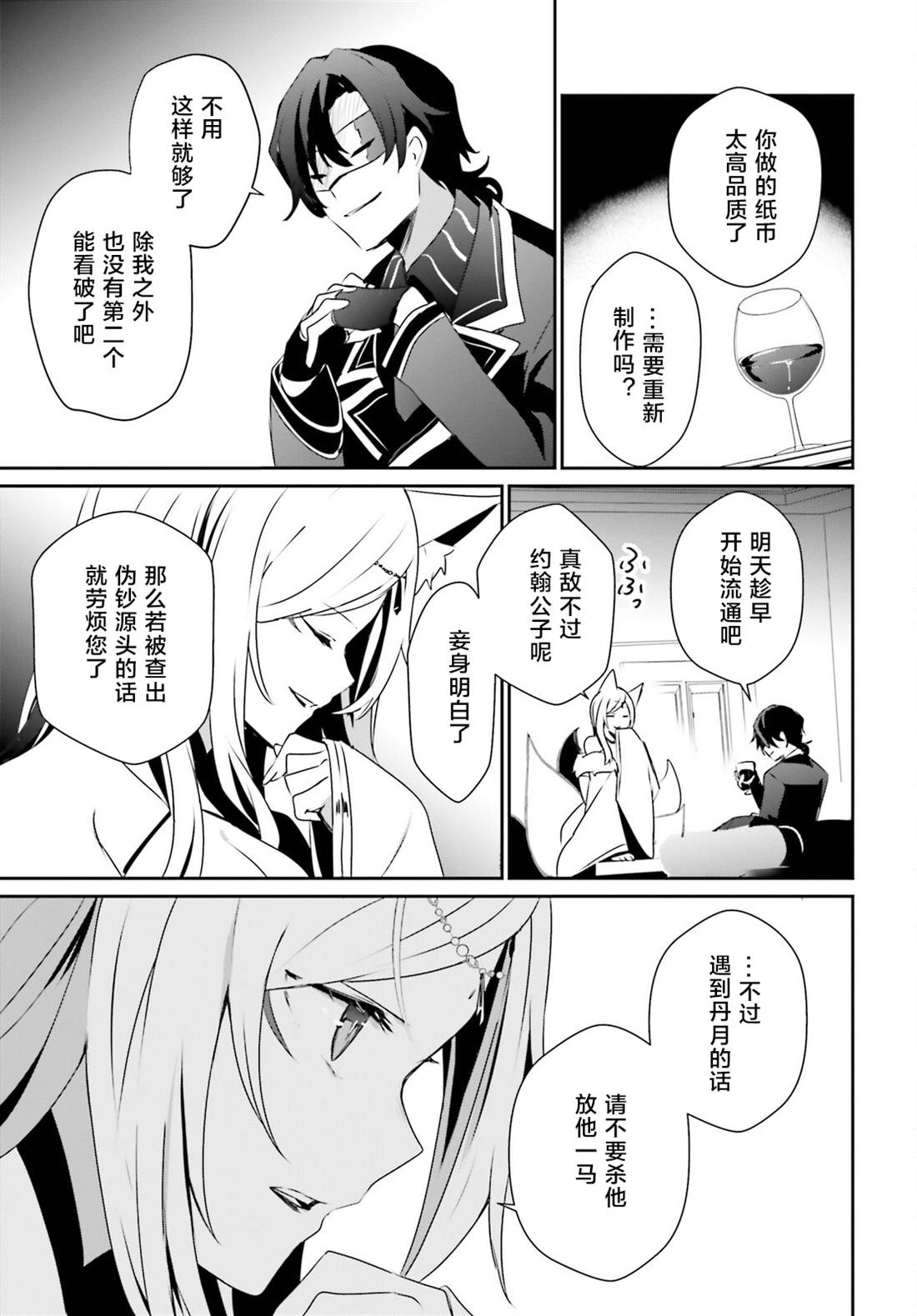 《想要成为影之实力者》漫画最新章节第36话 试看版免费下拉式在线观看章节第【15】张图片