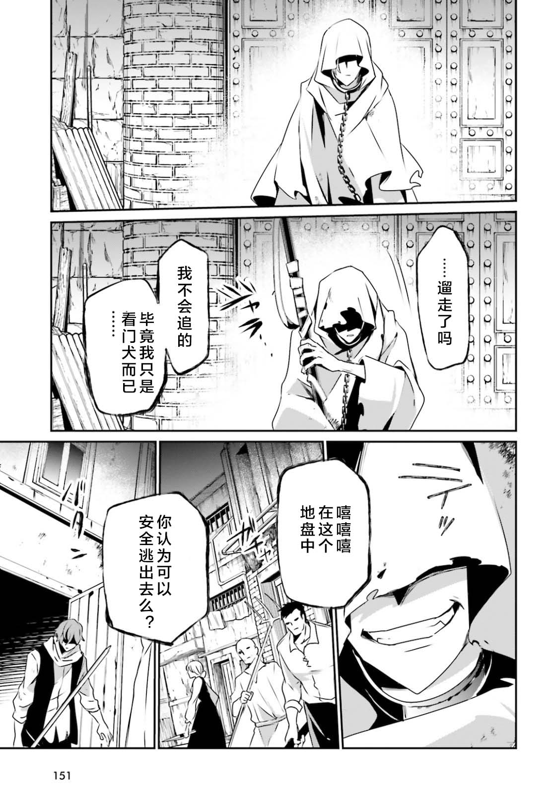 《想要成为影之实力者》漫画最新章节第27话 试看版免费下拉式在线观看章节第【31】张图片