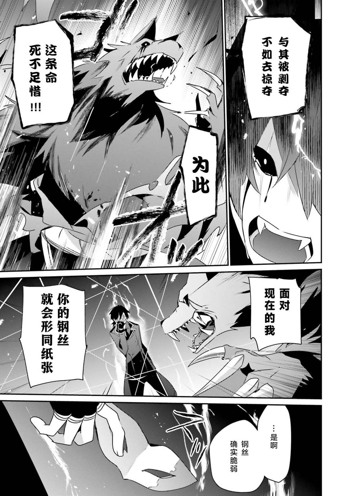 《想要成为影之实力者》漫画最新章节第39话 试看版免费下拉式在线观看章节第【25】张图片