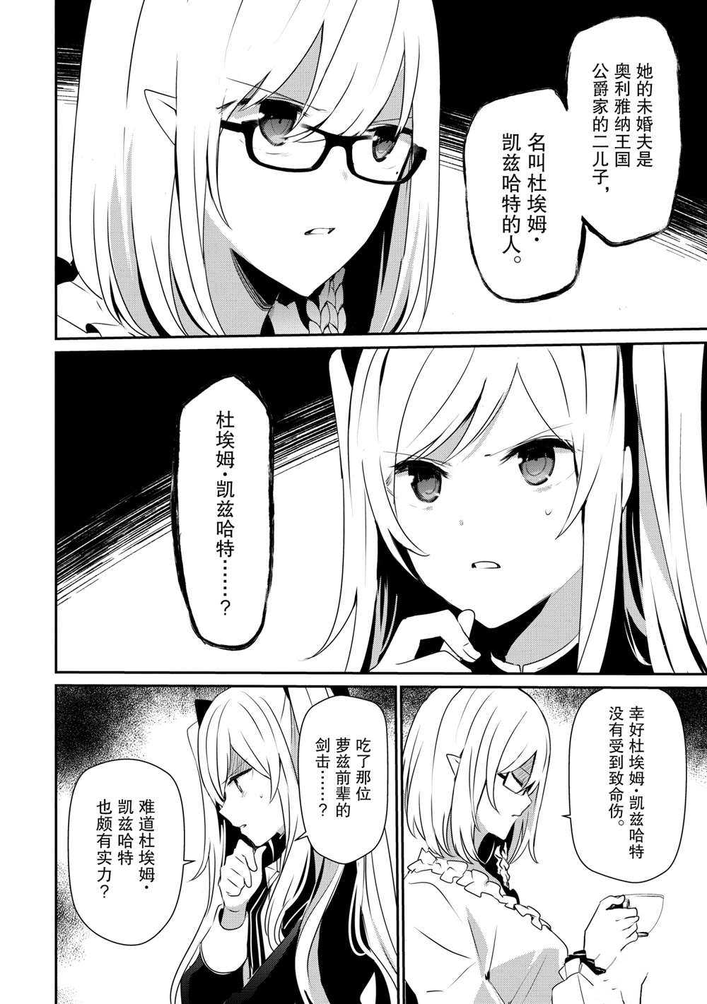 《想要成为影之实力者》漫画最新章节第21话 试看版免费下拉式在线观看章节第【2】张图片