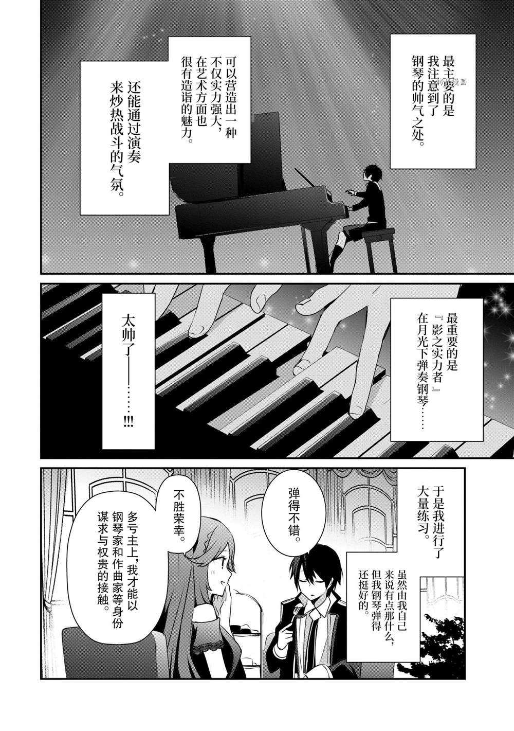 《想要成为影之实力者》漫画最新章节第22话 试看版免费下拉式在线观看章节第【31】张图片